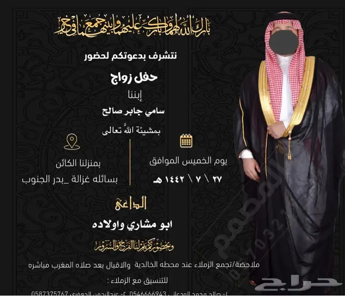 دعوت عرس 8