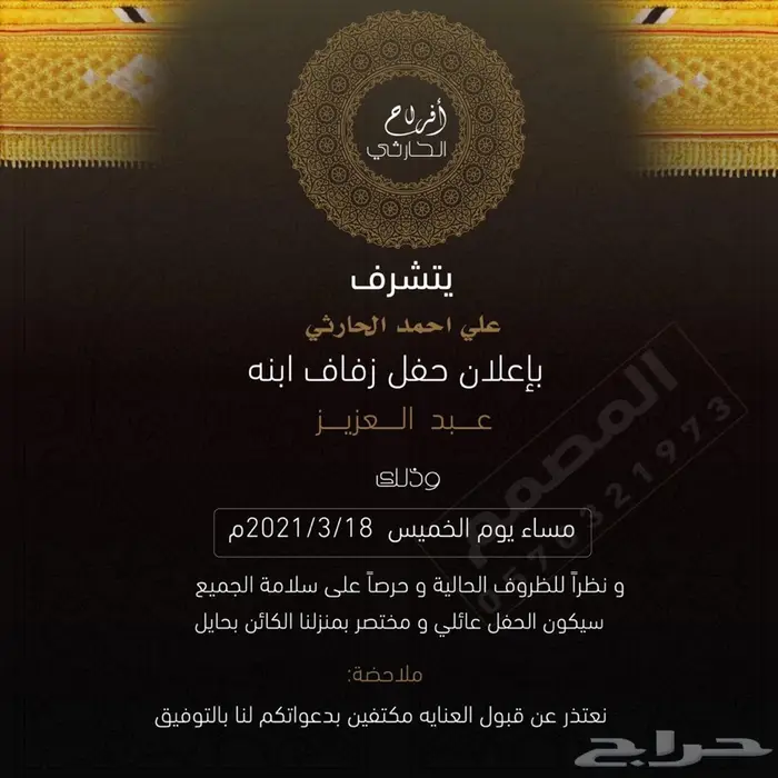 دعوت عرس 11