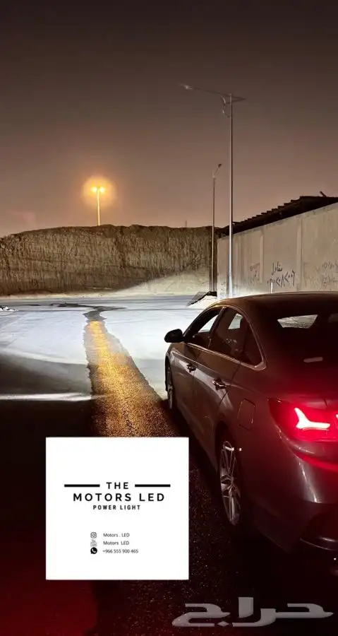 نور لي عالي واطي على سوناتا LED 1