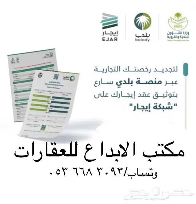 عقد ايجار الالكتروني 2