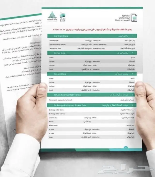 عقد ايجار الالكتروني 0