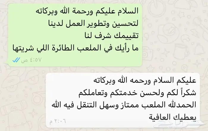 ملعب طائرة رخيص 2