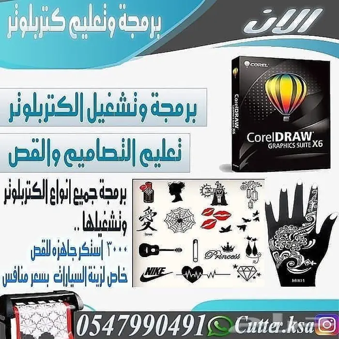 كتر بلوتر طابعة cutter ploter كتربلوتر 1