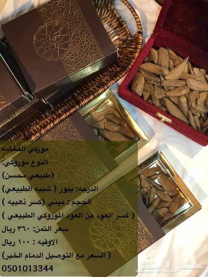 للبيع بوكسات مباخر ذكيه الدمام 22
