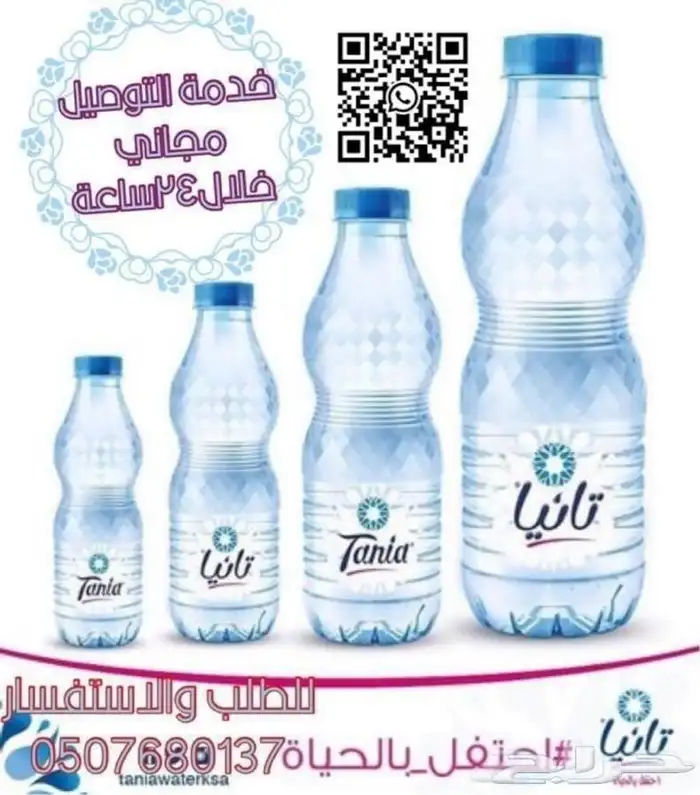 توصيل كراتين مياه صحية للمنازل ومساجد وغيرها توصيل مجاني 11