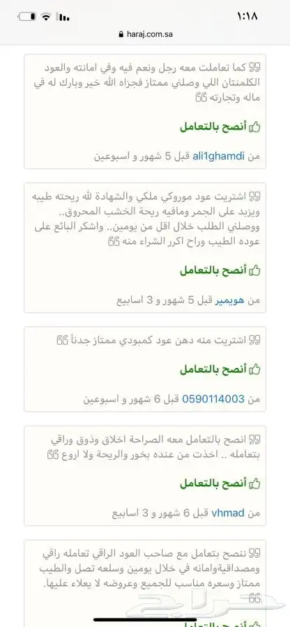 عود بخور مروكي فاخر جملة جملة وبياض وجه 10