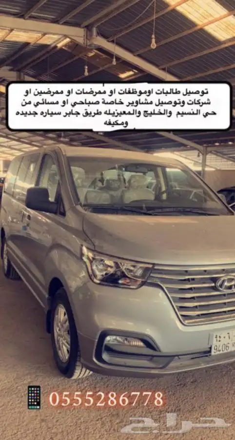 نقل معلمات وطالبات سياره جديده 2020 0