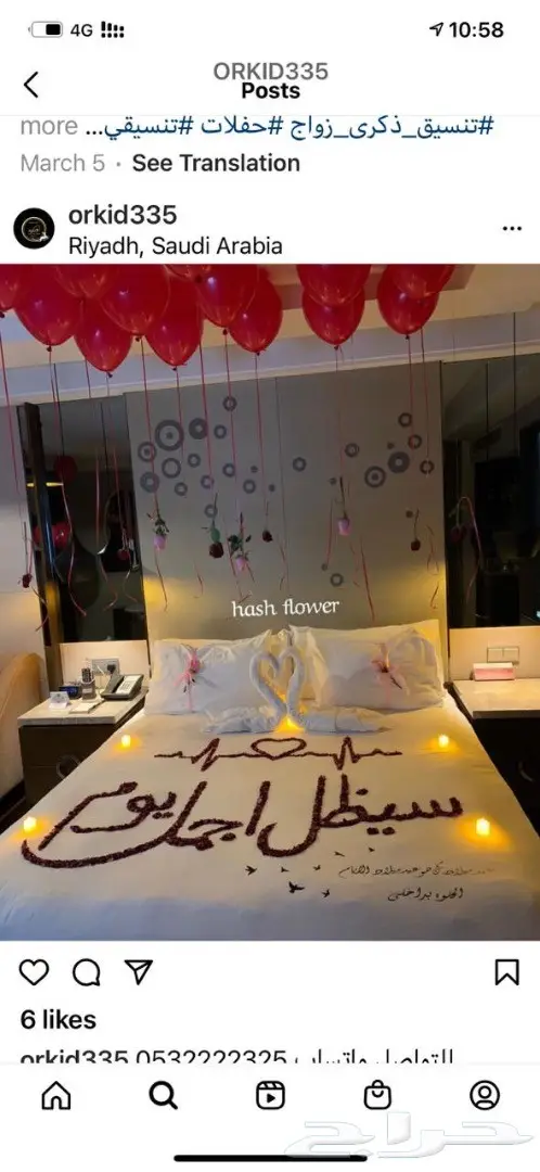 تجهيز غرف العرسان ذكرئ زواج حجز فنادق 10