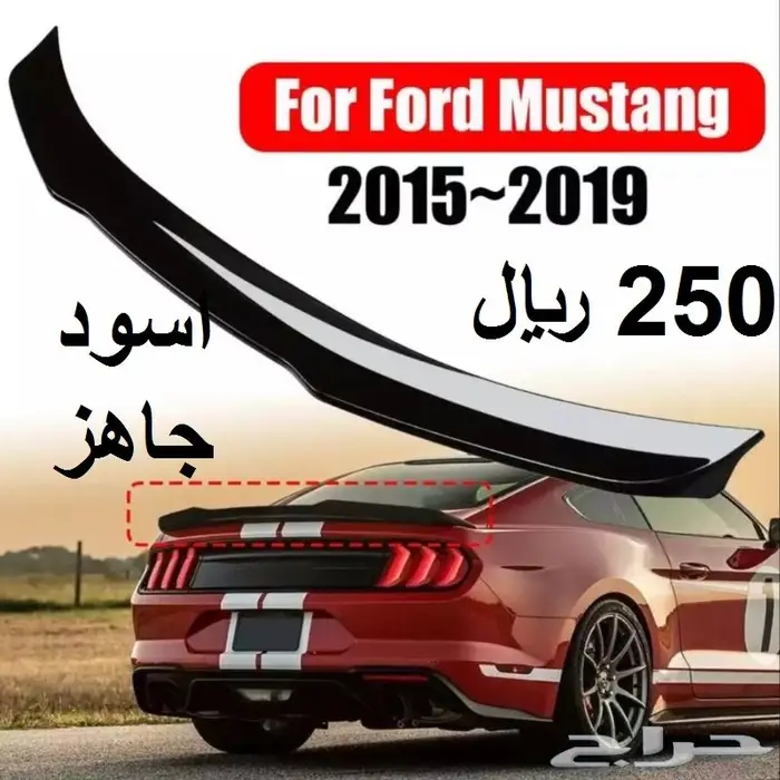جناح موستنج 2015 الى 2021 اسود مصبوغ 0