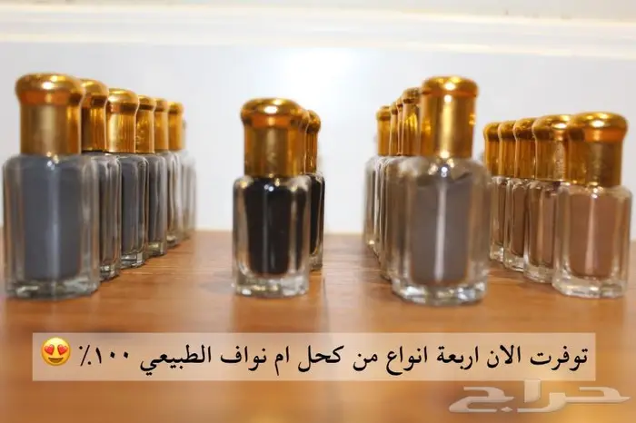 كحل أم نواف الأثمد الطبيعي بأربعة أنواع 1