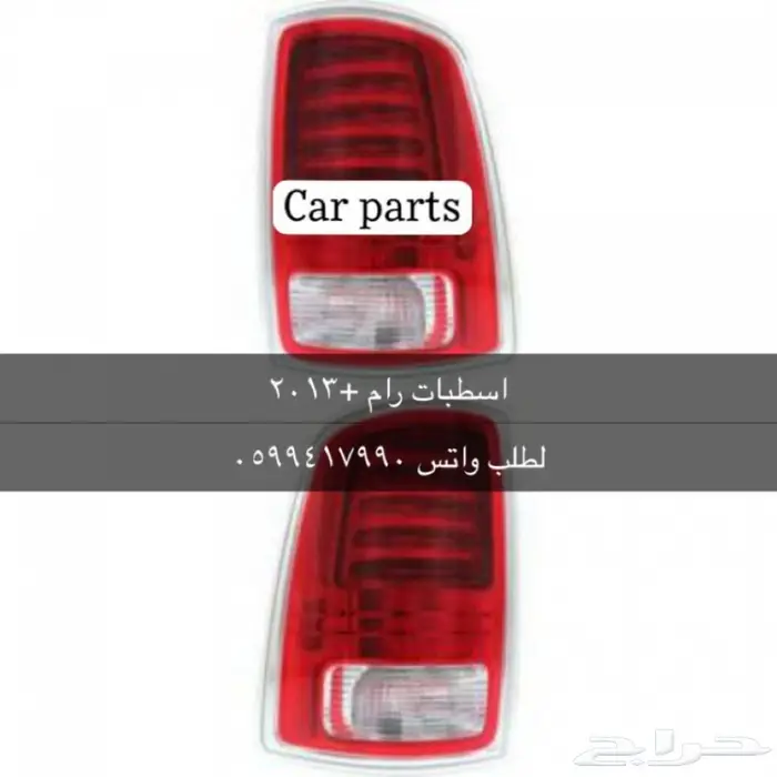 عضلات وكمبرسرات وقطع بدي للدودج رام 0