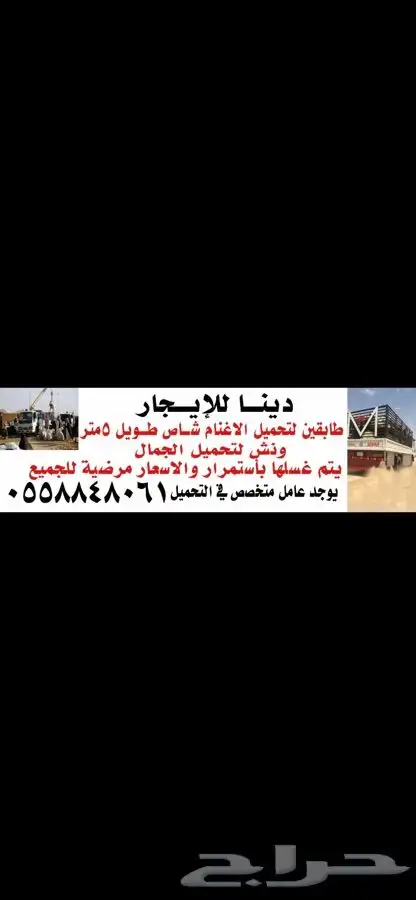 دينا مشوار تحميل ونش طابقين 5 متر القصيم عقله الصقور 0