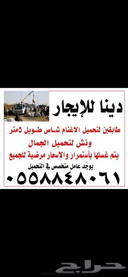 دينا مشوار تحميل ونش طابقين 5 متر القصيم عقله الصقور 1