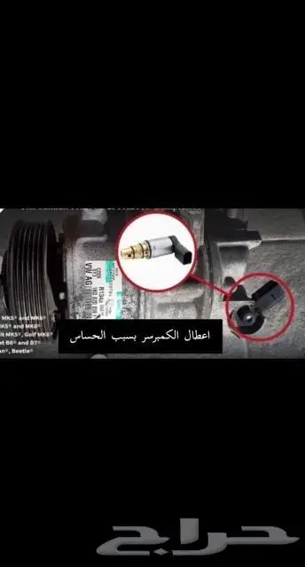 حساس كمبرسر كاديلاك 1