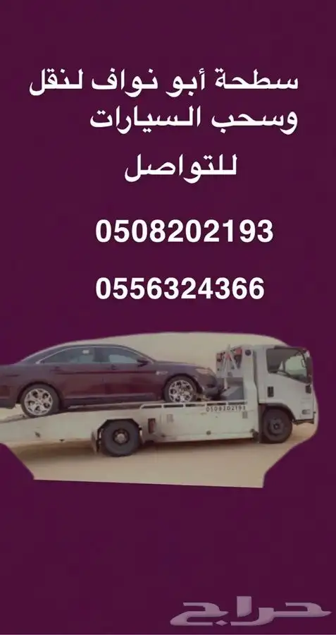 سطحه لنقل وسحب السيارات طريق الساحل جده جازان عسير 0
