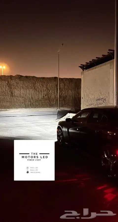 نور ليد عالي واطي ع تشاجر LED 0