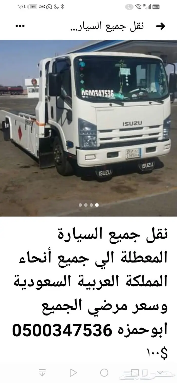 سطحة الجوف الرياض 0