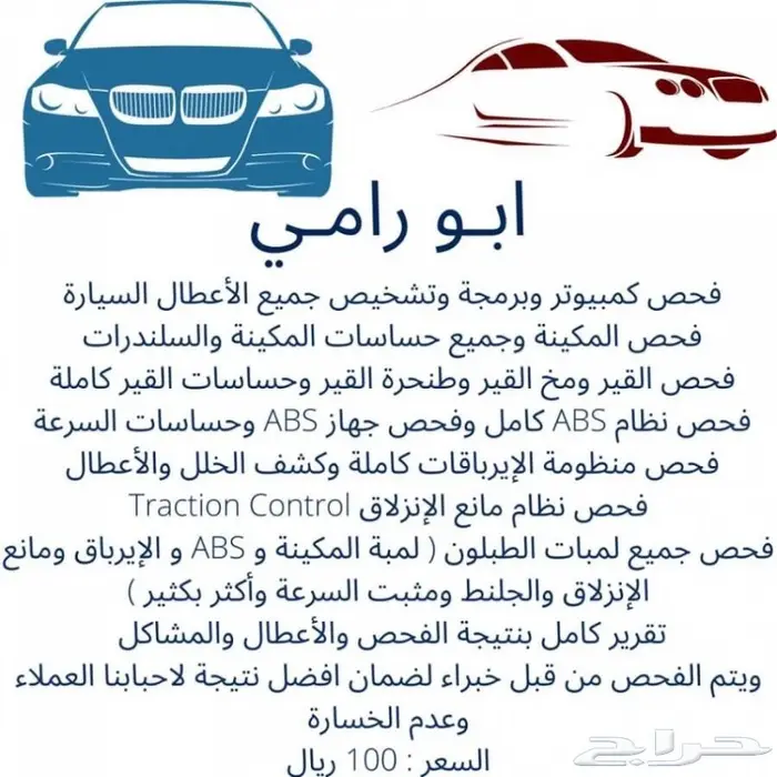 فحص كمبيوتر للسيارات من محترفين وعند موقعك 1