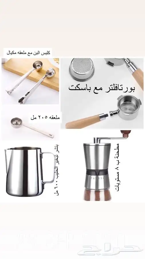عالم من اكسسوارات القهوه وملحقاتها ومكائن القهوه 0