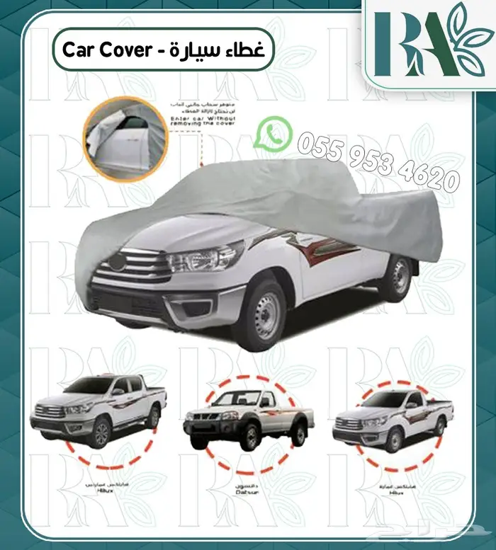 طربال سيارات جميع الانواع 0