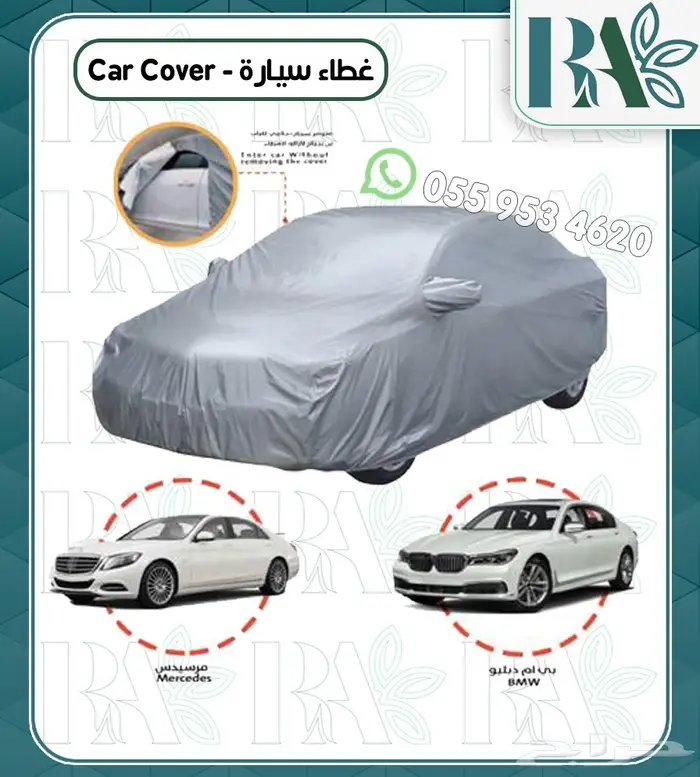 طربال سيارات جميع الانواع 2