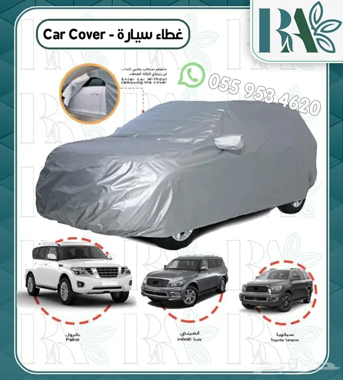 طربال سيارات جميع الانواع 6