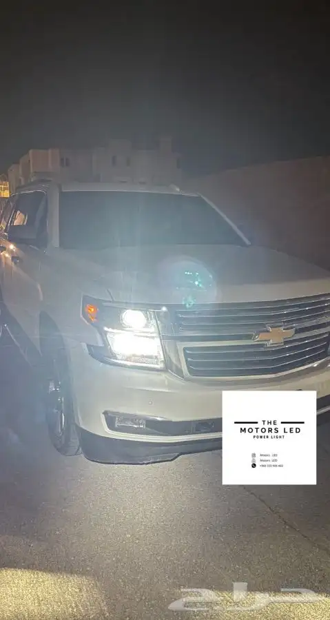 نور ليد عالي واطي ع التاهو LED 3