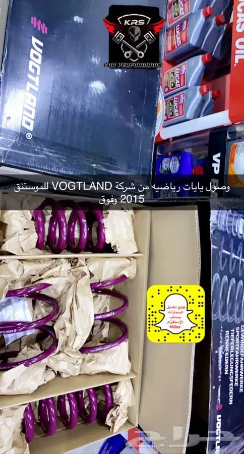 الان توفر يايات للموستنق من شركة فوقلاند 0