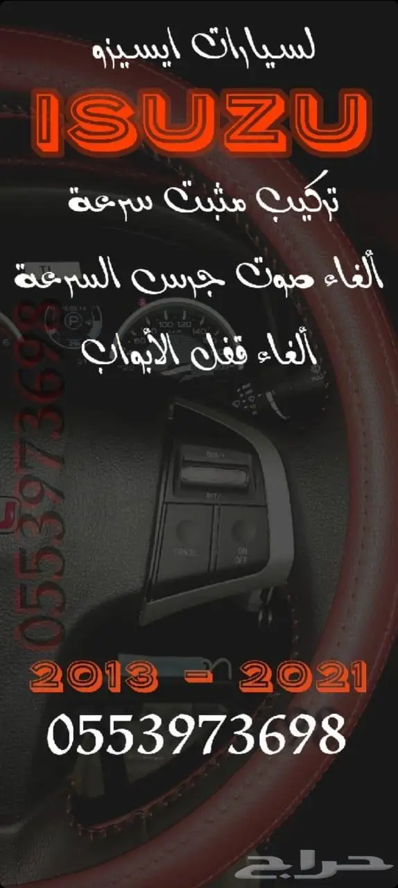 مثبت سرعة لسيارات ISUZU ايسيزو 1