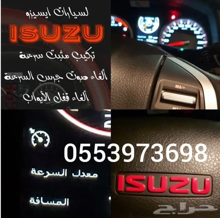 مثبت سرعة لسيارات ISUZU ايسيزو 0