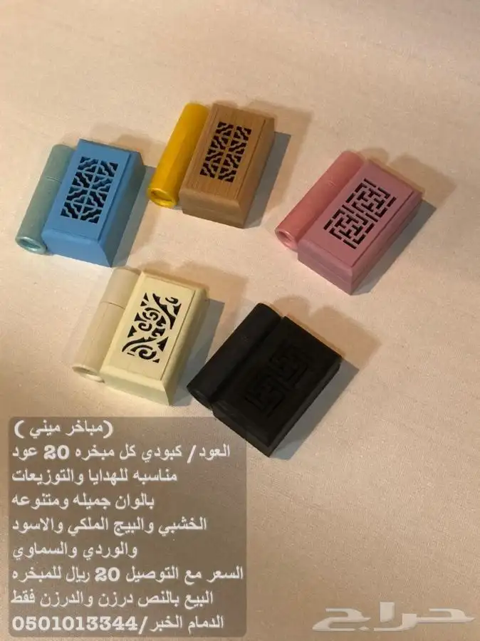 مباخر ذكيه 12
