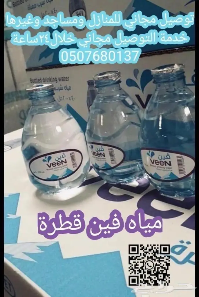 توصيل مياه بمنطقة الرياض مكة جدة طايف دمام 5