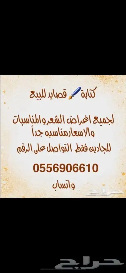 بيع قصائد 0