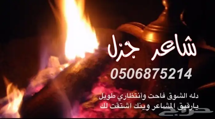 اطلب اي قصيده على اي موضوع وابشر بالسعد باسمك تكتب حصري 0