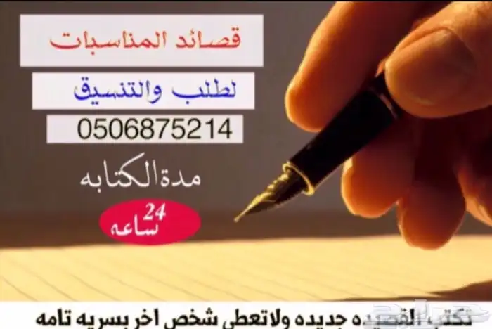 اطلب اي قصيده على اي موضوع وابشر بالسعد باسمك تكتب حصري 1