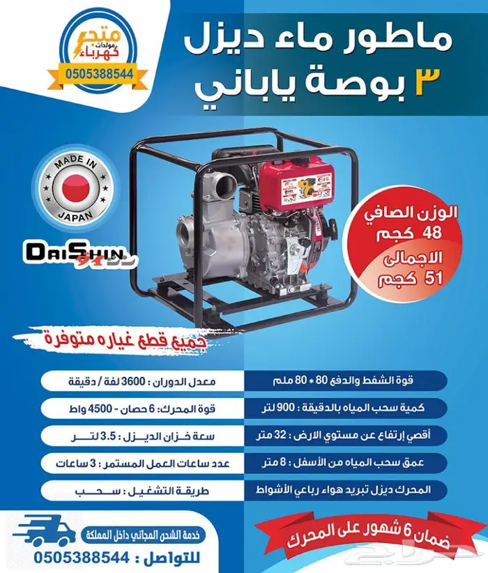 ماطور ماء 3 بوصه ديزل دايشين ياباني 0
