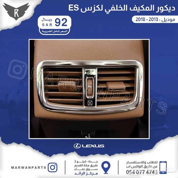 لكزس ES كبوت رفارف صدام بطانات اكسسوارات نيكل 5