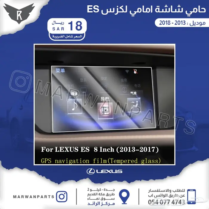 لكزس ES كبوت رفارف صدام بطانات اكسسوارات نيكل 7