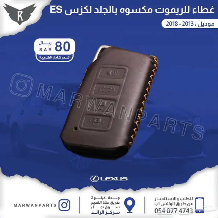 لكزس ES كبوت رفارف صدام بطانات اكسسوارات نيكل 9