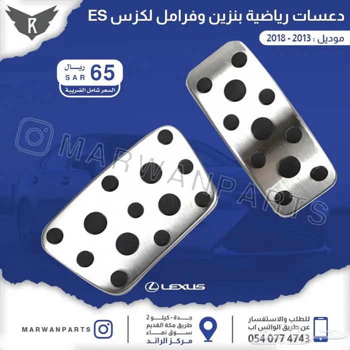 لكزس ES كبوت رفارف صدام بطانات اكسسوارات نيكل 12