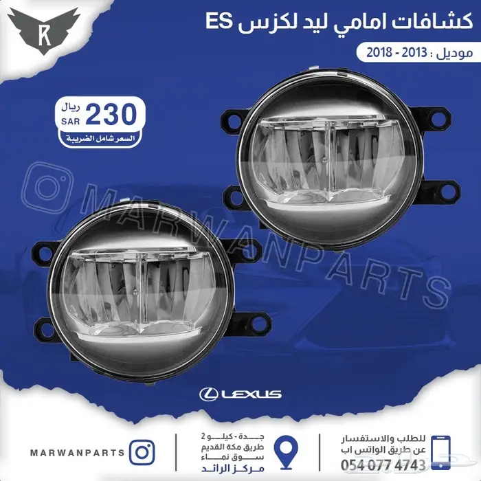 لكزس ES كبوت رفارف صدام بطانات اكسسوارات نيكل 24