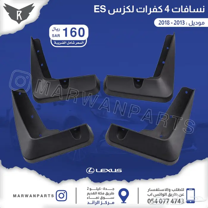 لكزس ES كبوت رفارف صدام بطانات اكسسوارات نيكل 26