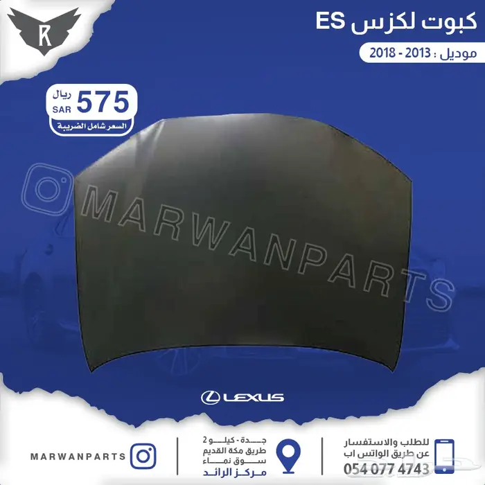 لكزس ES كبوت رفارف صدام بطانات اكسسوارات نيكل 36