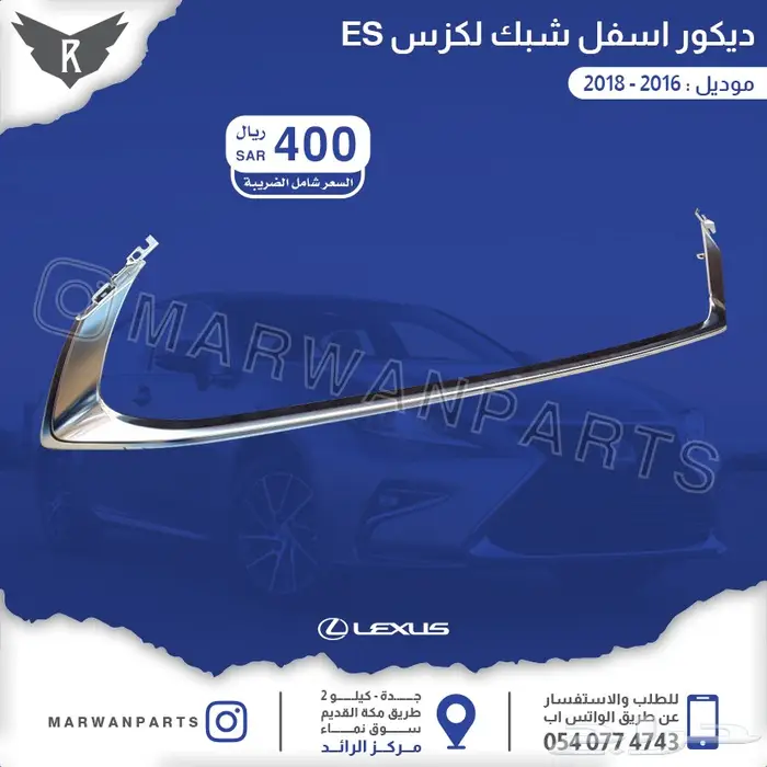 لكزس ES كبوت رفارف صدام بطانات اكسسوارات نيكل 40