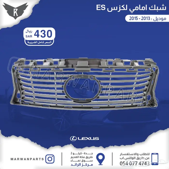 لكزس ES كبوت رفارف صدام بطانات اكسسوارات نيكل 42