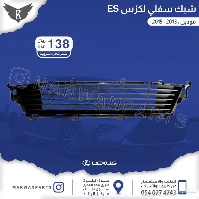 لكزس ES كبوت رفارف صدام بطانات اكسسوارات نيكل 43