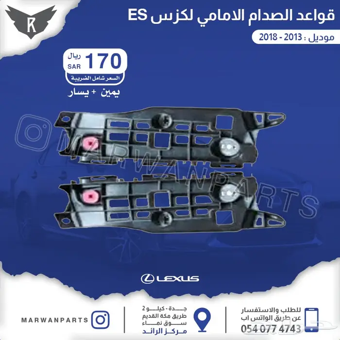 لكزس ES كبوت رفارف صدام بطانات اكسسوارات نيكل 44