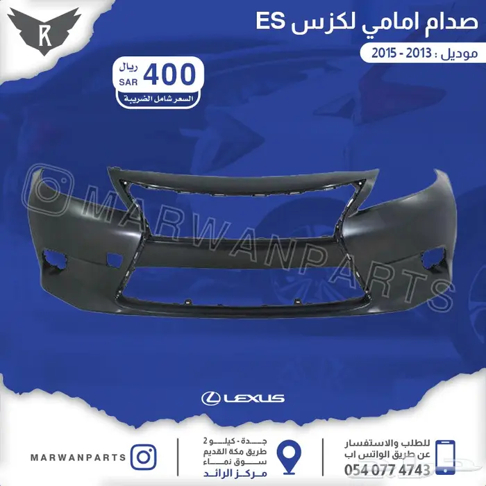 لكزس ES كبوت رفارف صدام بطانات اكسسوارات نيكل 45