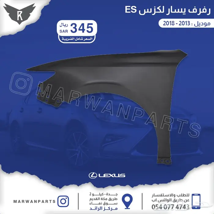 لكزس ES كبوت رفارف صدام بطانات اكسسوارات نيكل 48