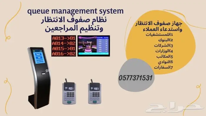 جهاز ارقام انتظار العملاء بالشرقية 2